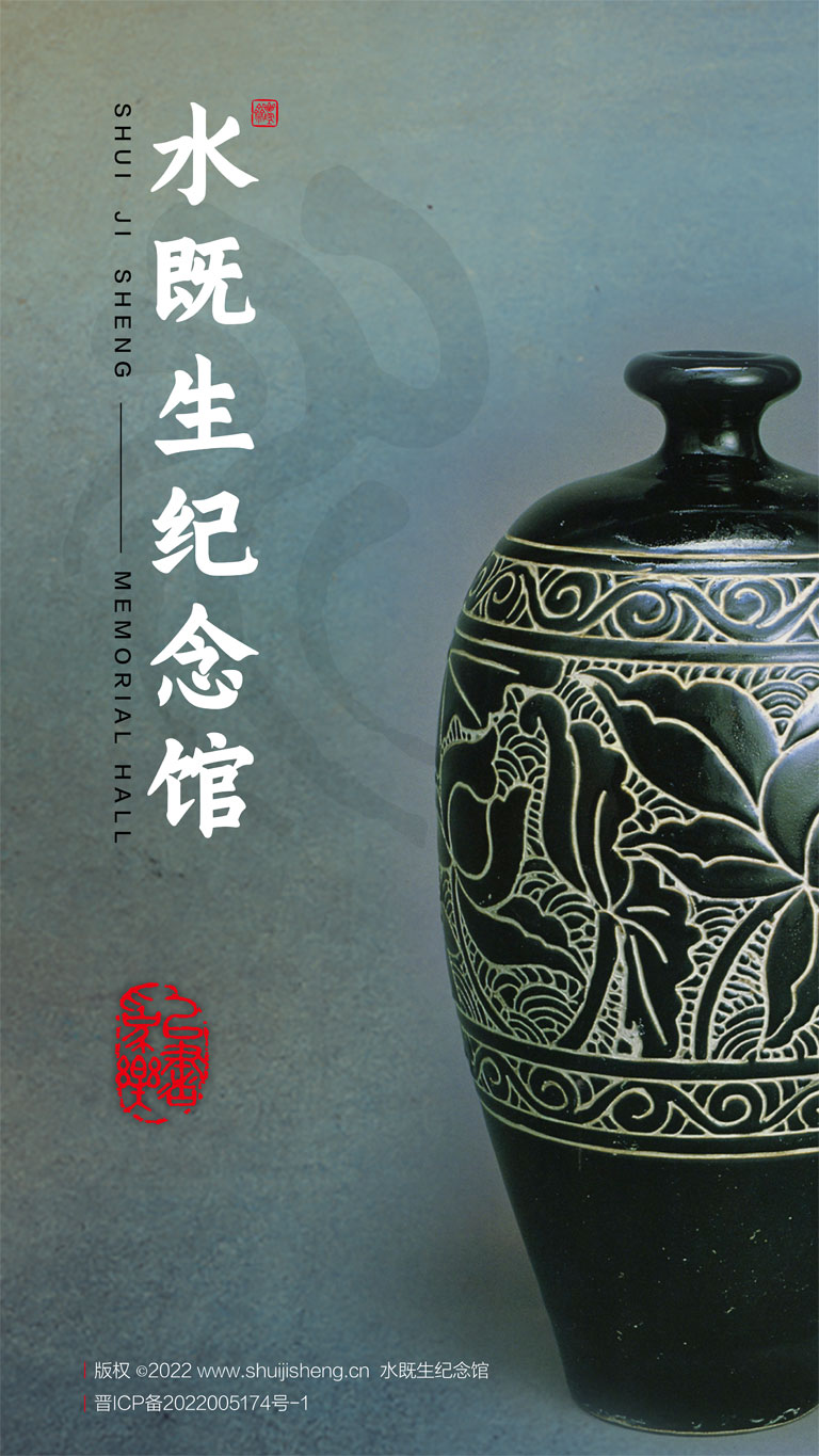 水既生纪念馆