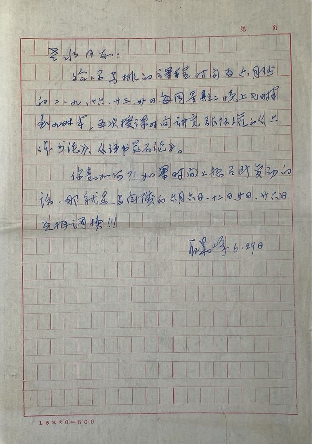 12、石华峰  原太原南宫书法学习班组织者
